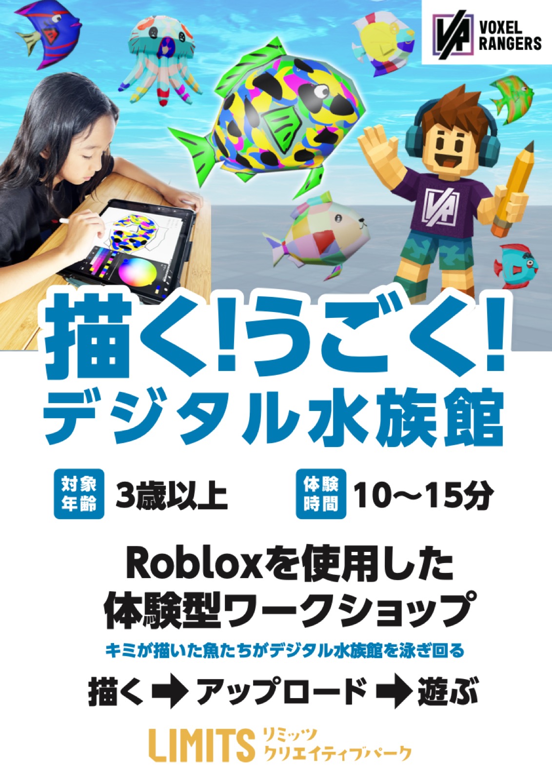 描く!うごく!デジタル水族館 ポスター